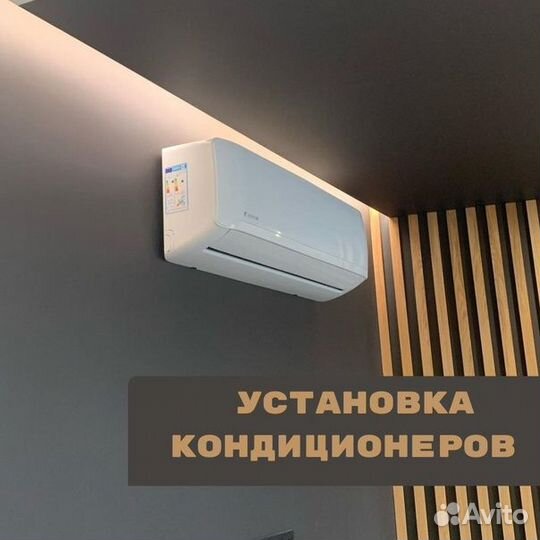 Установка кондиционеров.Монтаж кондиционеров