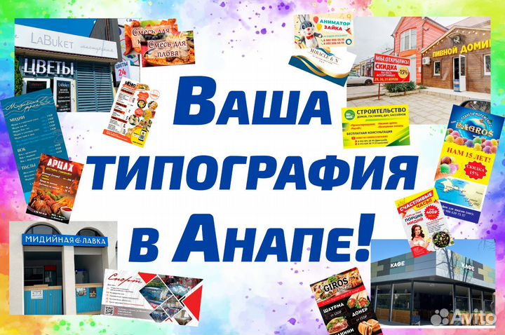 Типография Анапа Предлагаем визитки, баннера