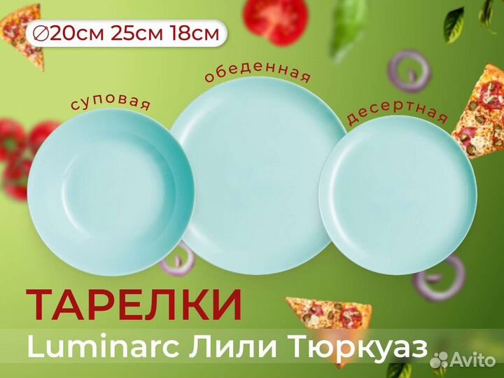 Тарелки Люминарк Лили Гранит, Тюркуаз, Лайт Блю