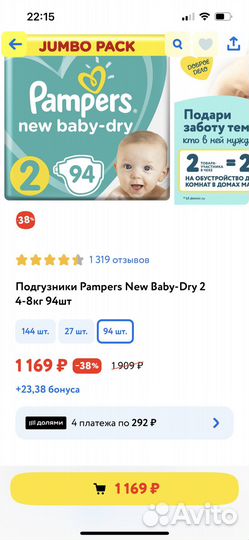 Памперсы 2 (2 упаковки) цена за всё