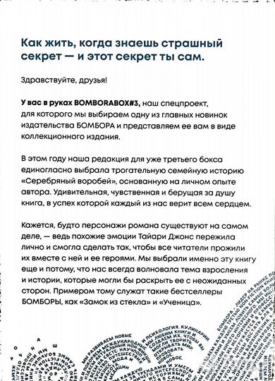 Серебряный воробей. Тайари Джонс. Изд-во Бомбора