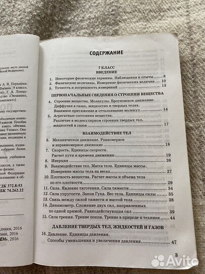 Сборник задач по физике 7 9 класс перышкин