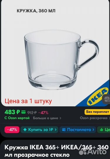 Кружка IKEA