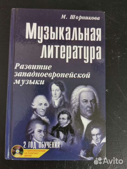 Учебная музыкальная литература