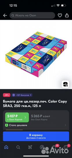 Фотобумага 2 шт mondi color copy 250 г/м2, 12упа