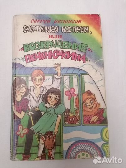 Смертельная кастрюля, или возвращение Печенюшкина