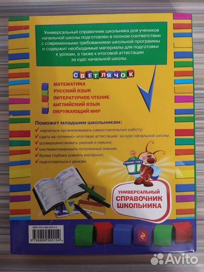 Универсальный справочник школьника 1-4 классы