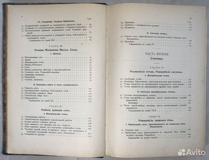 Аппель П.Э. Руководство теоретической (рационально