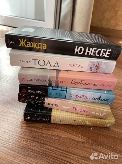 Книги (Анна Тодд, Джоджо Мойес, Ю Несбё)