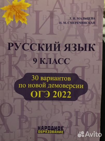 Огэ русский язык 2022