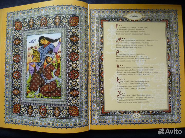 Книга Омар Хайям Рубайат