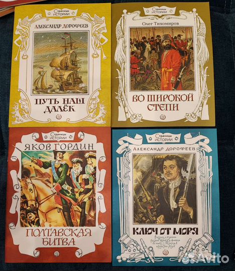 Детские книги по истории
