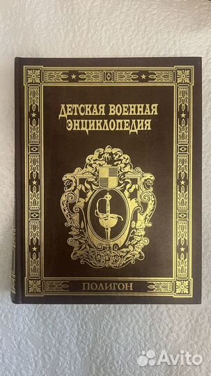Детская военная энциклопедия