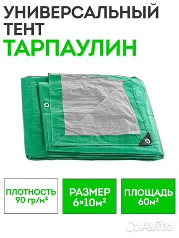 Полог тент банер 6х10