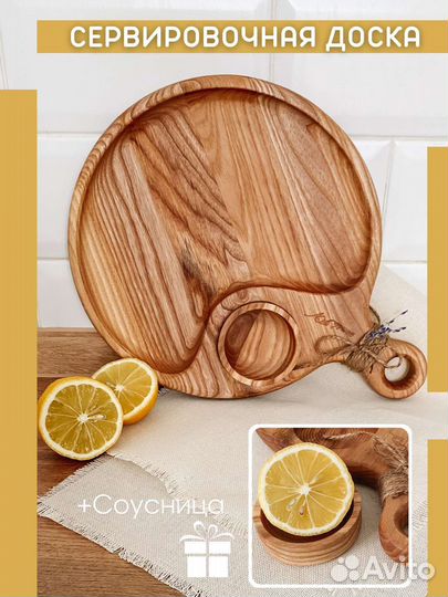 Разделочная доска круглая с соусницей