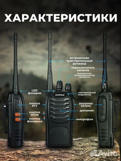 Комплект раций 2шт. Baofeng BF-888S