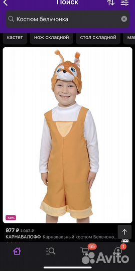 Карнавальный костюм бельчонка