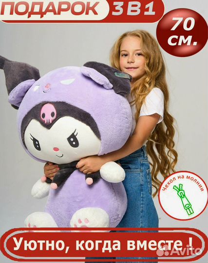 Куроми 70 см