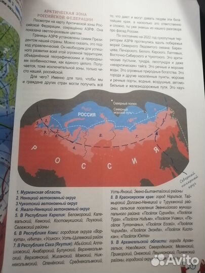 Книга об Арктике