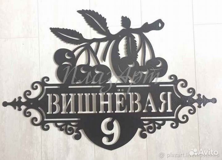 Стильная адресная табличка