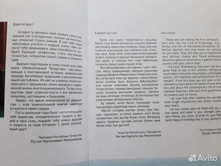 Книга на трех языках