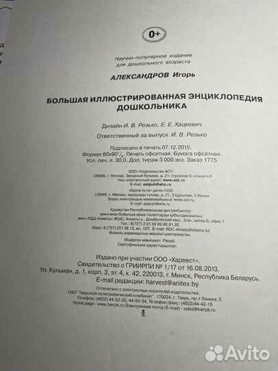 Энциклопедия дошкольника