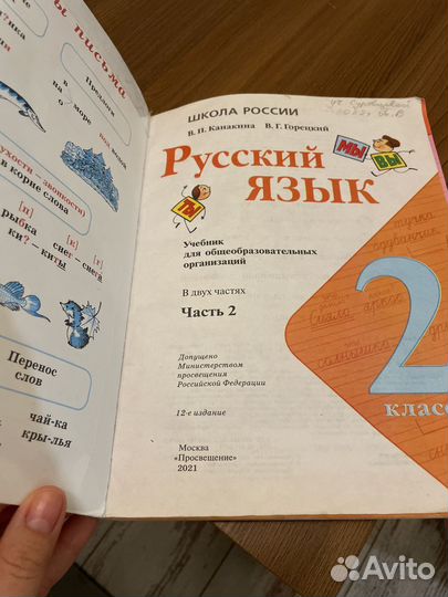 Русский язык учебник 2 часть