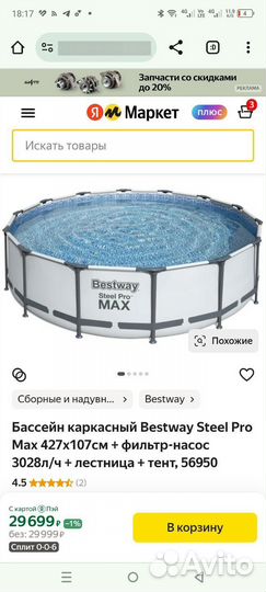 Каркасный бассейн bestway steel promax 427x427x107