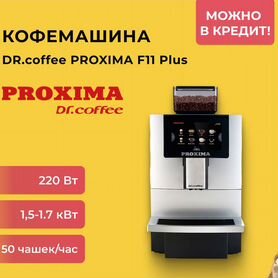 Кофемашина DR.coffee proxima F11 plus