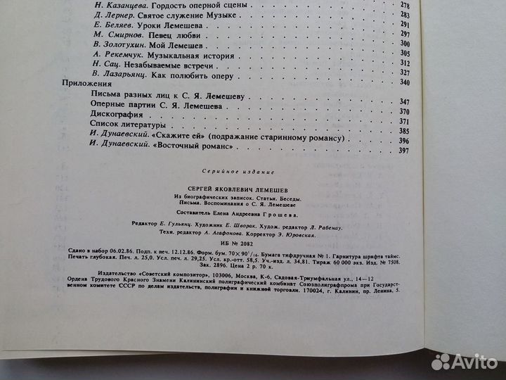Лемешев, Статьи, Записки, 1987