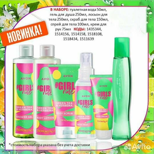Avon Эйвон по закупке духи и косметика