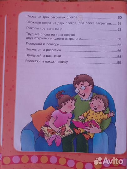 Книга для развития речи малыша