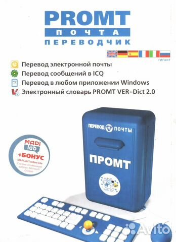 Большой электронный словарь promt verdict 2.0