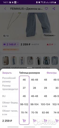 Джинсы широкие клеш 46