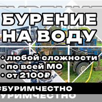 Бурение скважин на воду и Обустройство под ключ