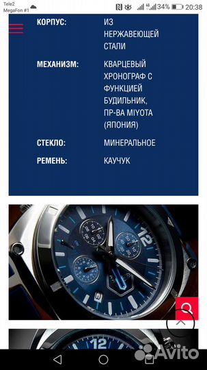 Мужские наручные часы