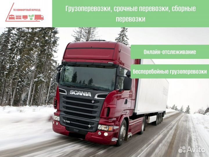 Грузоперевозки по РФ от 300км и 300кг