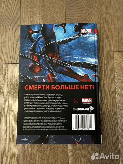 Комикс удивительный человек паук заговор клонов