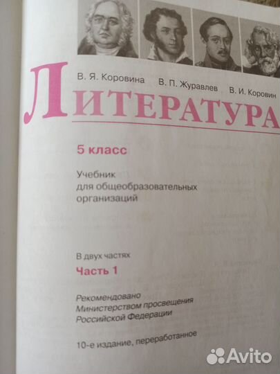 Учебник по литературе Коровина в 2 частях