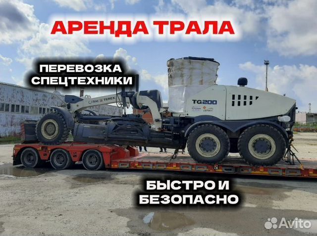 Аренда трала. Негабаритные перевозки