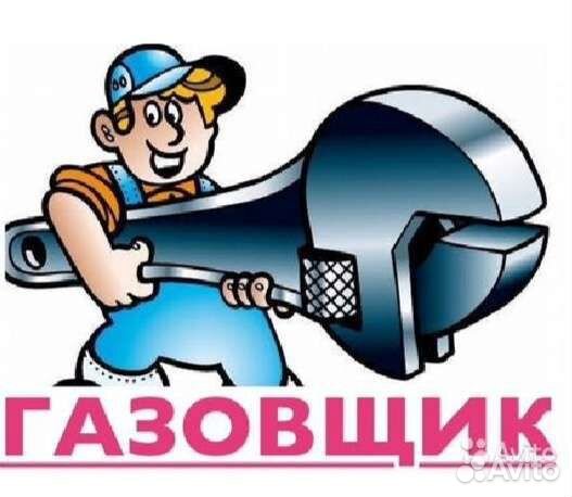 Газовщик.Ремонт газовых котлов и колонок