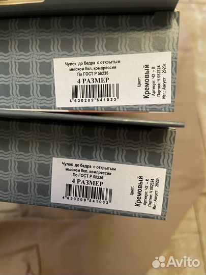 Компрессионные чулки (2 класс; 4 размер)