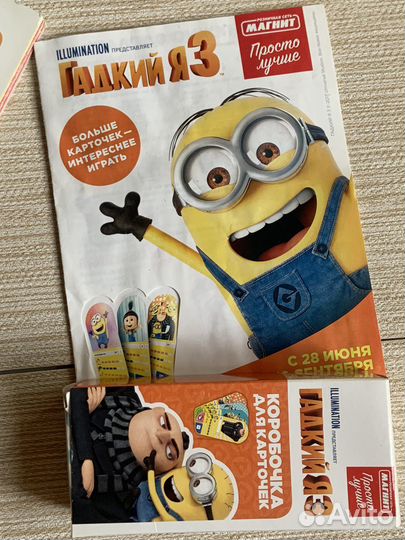 Гадкий я 3 карточки с альбомом