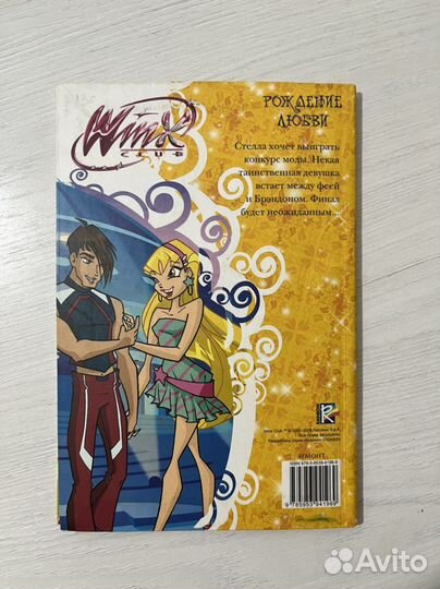 Книжка Winx
