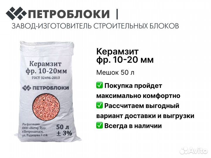 Керамзит фракции 10-20мм в мешке 50 л