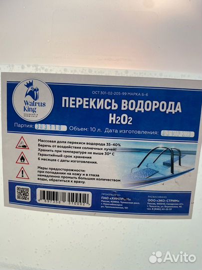 Перекись водорода 10л