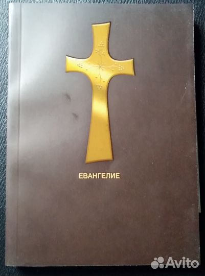 Евангелие