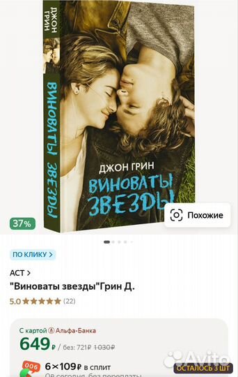 Книга Виноваты звезды