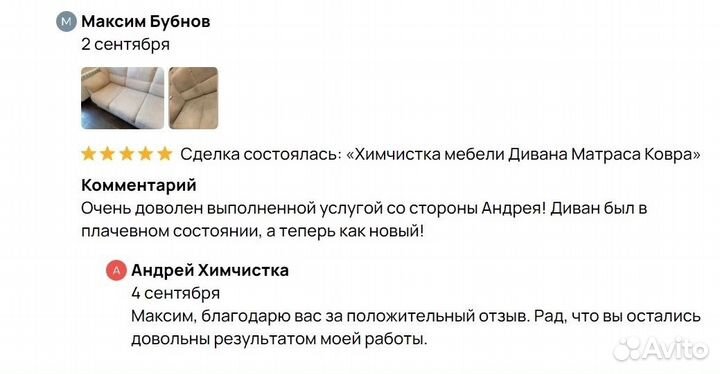 Химчистка дивана Мебели Бесплатный выезд
