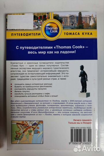 Самоучитель английского языка, путеводитель Лондон